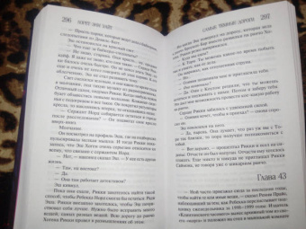 Лорет Уайт: Самые темные дороги