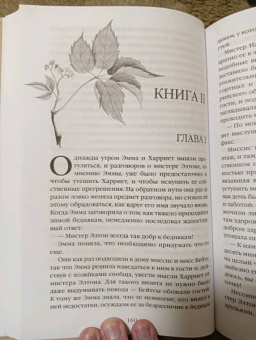 Джейн Остен: Эмма