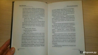 Чак Паланик: Кто все расскажет