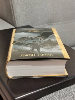Джон Гвинн: Злоба