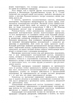Алексей Понсов: Конструкции и технология изготовления театральных декораций. Учебное пособие