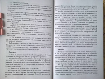 Нидейла Нэльте: Слепая надежда. Книга вторая