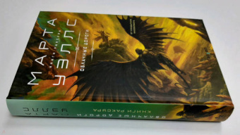 Марта Уэллс: Облачные дороги