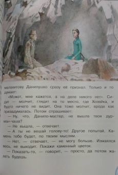 Павел Бажов: Серебряное копытце