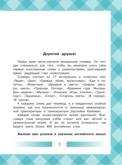 Англо-русский словарь для детей в картинках
