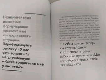 Фил Джонс: Сказал как отрезал. Самые действенные фразы для влияния и убеждения