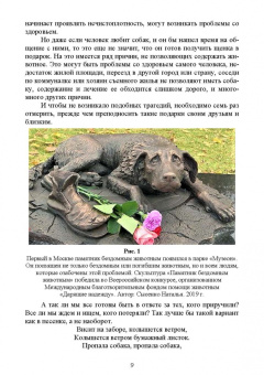 Владимир Евтухович: Содержание собаки в городе. Уход, воспитание и дрессировка. Учебное пособие для СПО
