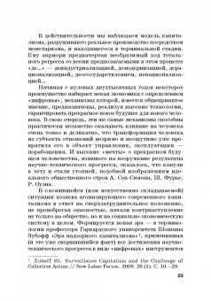 Альпидовская, Карамова, Аракелян: Цифровой постимпериализм. Время определяемого будущего. Коллективная монография