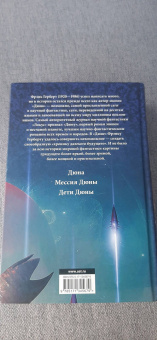 Фрэнк Герберт: Дюна. Дюна. Мессия Дюны. Дети Дюны