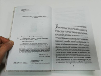 Юлия Лавряшина: Наваждение Пьеро