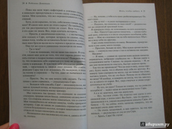 Ребекка Донован: Жить, чтобы любить