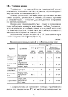 Адрицкая, Улимбашев: Овощеводство. Учебник для СПО