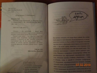 Ася Петрова: Наверно, я еще маленький