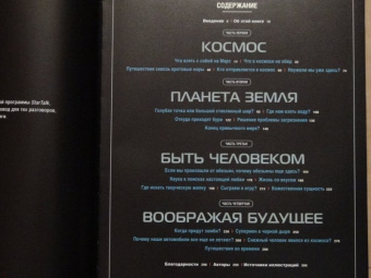 Деграсс, Лиу, Саймонс: Разговор о звездах