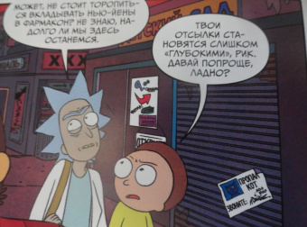 Горман, Фаулер, Хармон: Рик и Морти