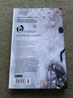 Билл Уиллингхэм: Сказки. Книга 7