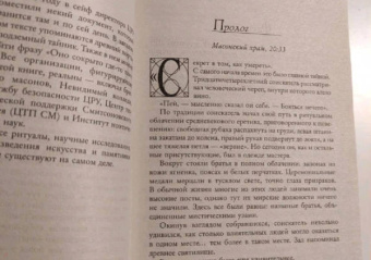 Дэн Браун: Утраченный символ