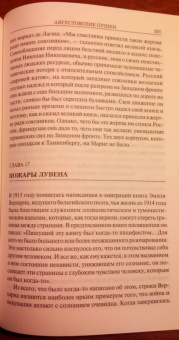 Барбара Такман: Августовские пушки