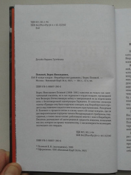 Борис Полевой: В конце концов. Нюрнбергские дневники