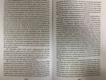 Геродот: История в девяти книгах