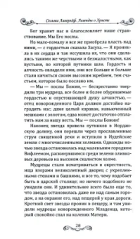 Сельма Лагерлеф: Легенды о Христе