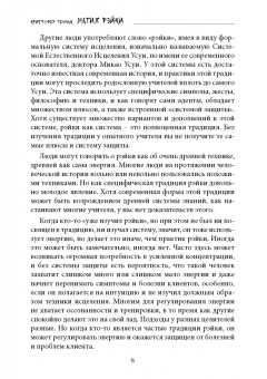 Кристофер Пенчак: Магия рэйки. Фокусирование энергии для исцеления, ритуалов и духовного развития