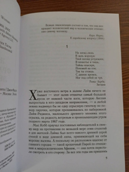 Джон Фаулз: Женщина французского лейтенанта