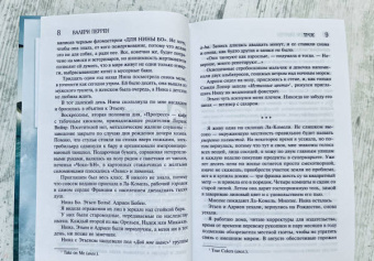 Валери Перрен: Трое