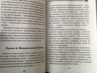 Андреев, Жукова: Астрология денег. Финансы в вашей карте и как их привлечь