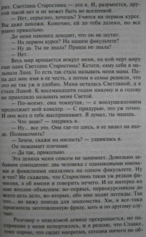 Татьяна Полякова: Тень стрекозы. У прокурора век недолог