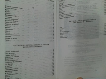 Иван Бунин: Полное собрание рассказов в одном томе