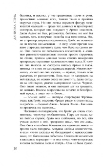 Даниэла Стил: Злой умысел