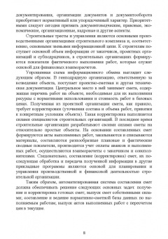Юрий Джикович: Организация и управление в строительстве. Учебное пособие