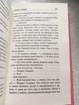 Николас Спаркс: Дневник памяти