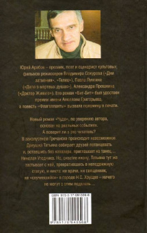 Юрий Арабов: Чудо