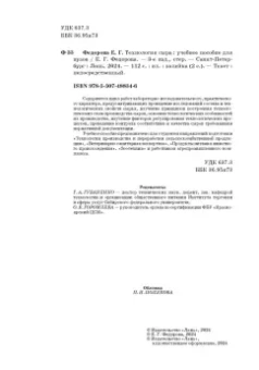 Екатерина Федорова: Технология сыра. Учебное пособие