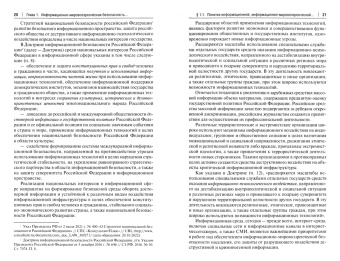 Галяшина, Никишин: Информационно-мировоззренческая безопасность в интернет-медиа. Монография