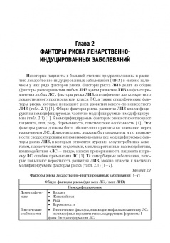 Сычев, Остроумова, Дё: Лекарственно-индуцированные заболевания. Том 1. Монография