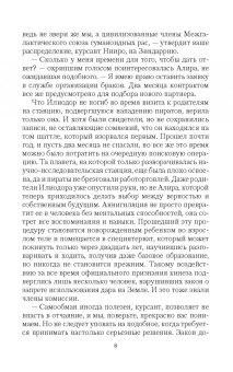 Нэм Иртэк: Замуж по распределению