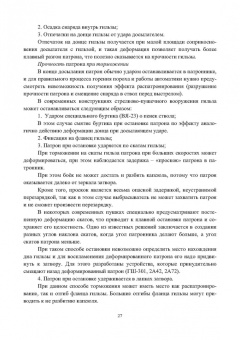 Власов, Зеленко: Конструкции малокалиберных автоматических пушек. Учебник