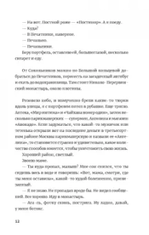 Илья Золотухин: Повреждения от прекрасного