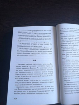 Мари Хермансон: Чудовища рая