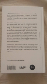 Матиас Энар: Ежегодный пир Погребального братства