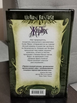 Бенедикт Джэка: Алекс Верус. Жертва