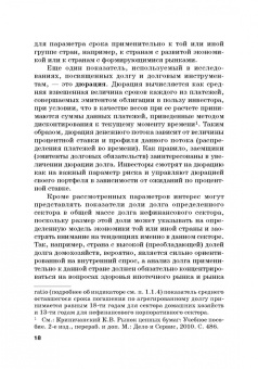 Криничанский, Анненская: Долг. Состояние и тенденции. Монография