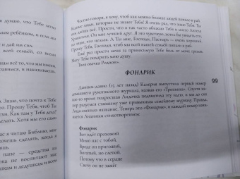 Ольга Юревич: Матушкины цветочки