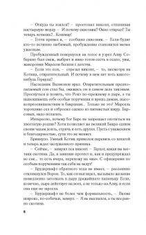 Вера Камша: Синий взгляд Смерти. Рассвет. Часть вторая