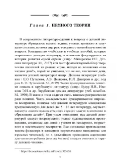 Алексей Ротанов: Детская литература. От фольклора до XIX века. Учебник