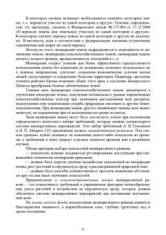 Сольский, Моргунов, Ладенко: Инженерная мелиорация. Учебное пособие