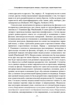 Хутыз, Духовная, Уланова: Институциональный дискурс. Контексты, герои, эмоции